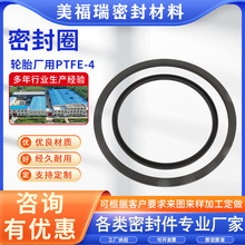 工厂供应 轮胎厂用密封圈PTFE-4 四氟密封圈 液压机活塞密封圈