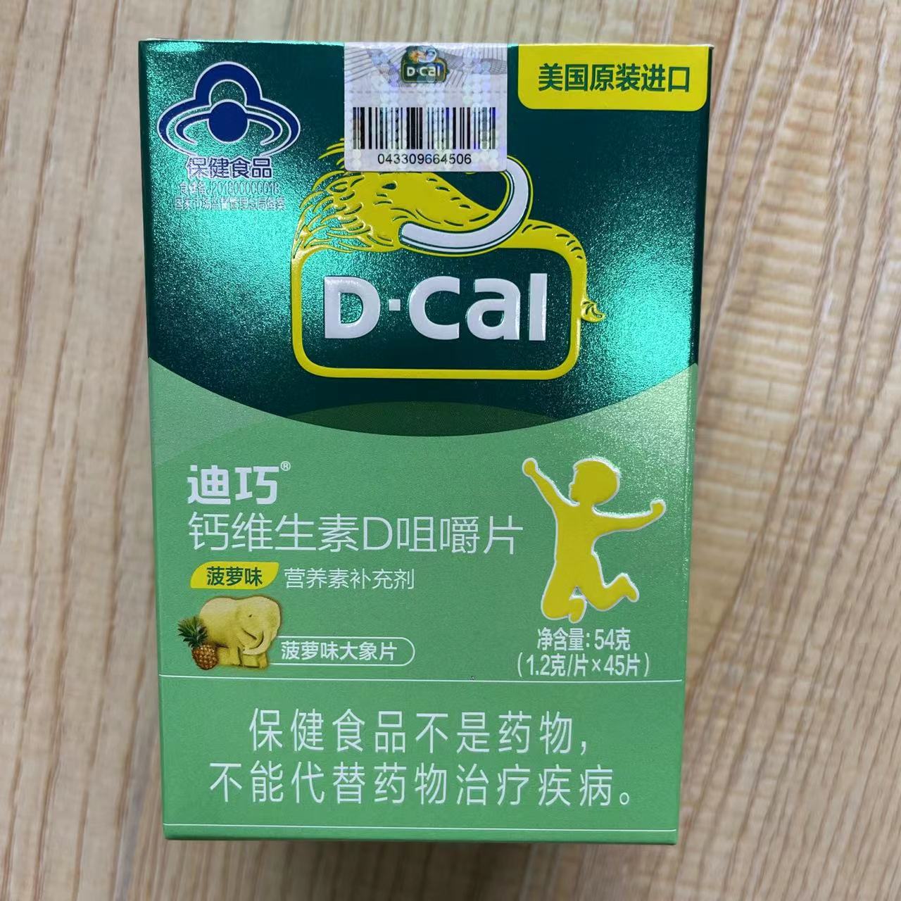 迪巧儿童钙片维生素d3咀嚼片dk维生素k2青少年补钙碳酸钙45片/盒