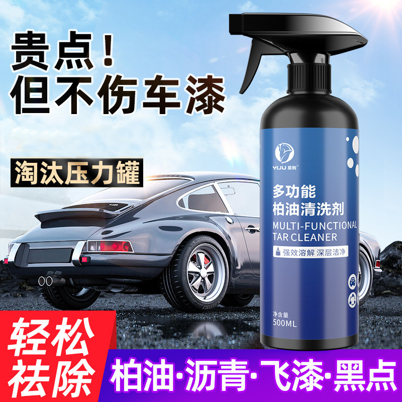 柏油去除剂汽车用沥青清洁剂车漆强力去污去斑点除飞漆除胶神器