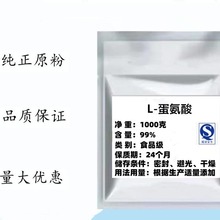 批发供应 L-蛋氨酸 食品级 L-甲硫氨酸 1kg起订