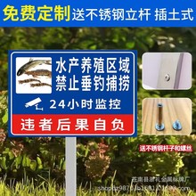 水产养殖区域禁止垂钓捕捞标识牌鱼虾蟹池塘禁止捕捞插地式提示牌