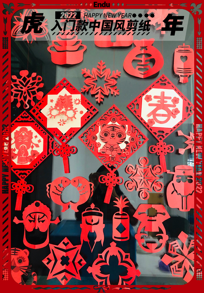 儿童春节剪纸2022虎年新年窗花剪贴画中华传统民俗儿童手工制作