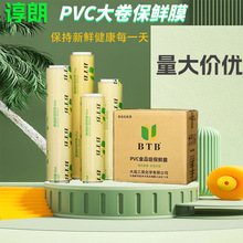 大连三荣正品保鲜膜PVC食品级保鲜膜商用超市家用瘦身厨房水果