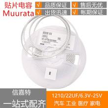 贴片陶瓷电容器高容量22uF 6.3V 10V 16V 25V X7R 1210车规级工业