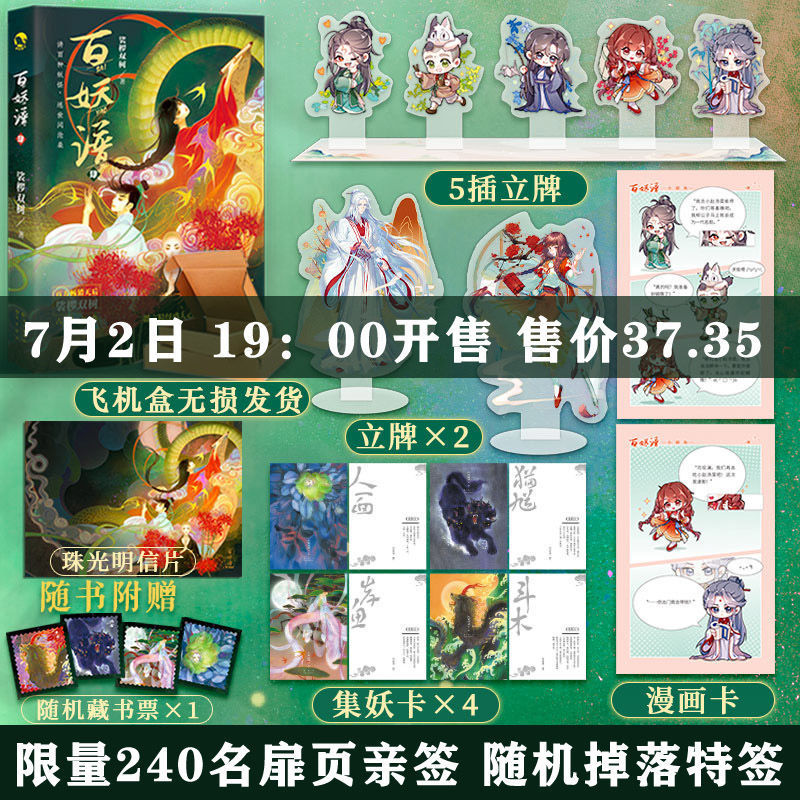 限量签名版 百妖谱4裟椤双树古风幻想小说哑舍浮生物语同类书籍