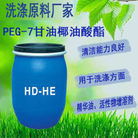 厂家 he peg-7甘油椰油酸酯 水溶性可分散润肤剂 下单请联系客服