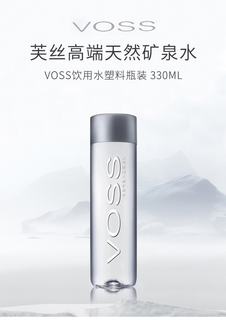 芙丝(voss)国产饮用天然矿泉水330ml*24瓶弱碱性水塑料瓶装