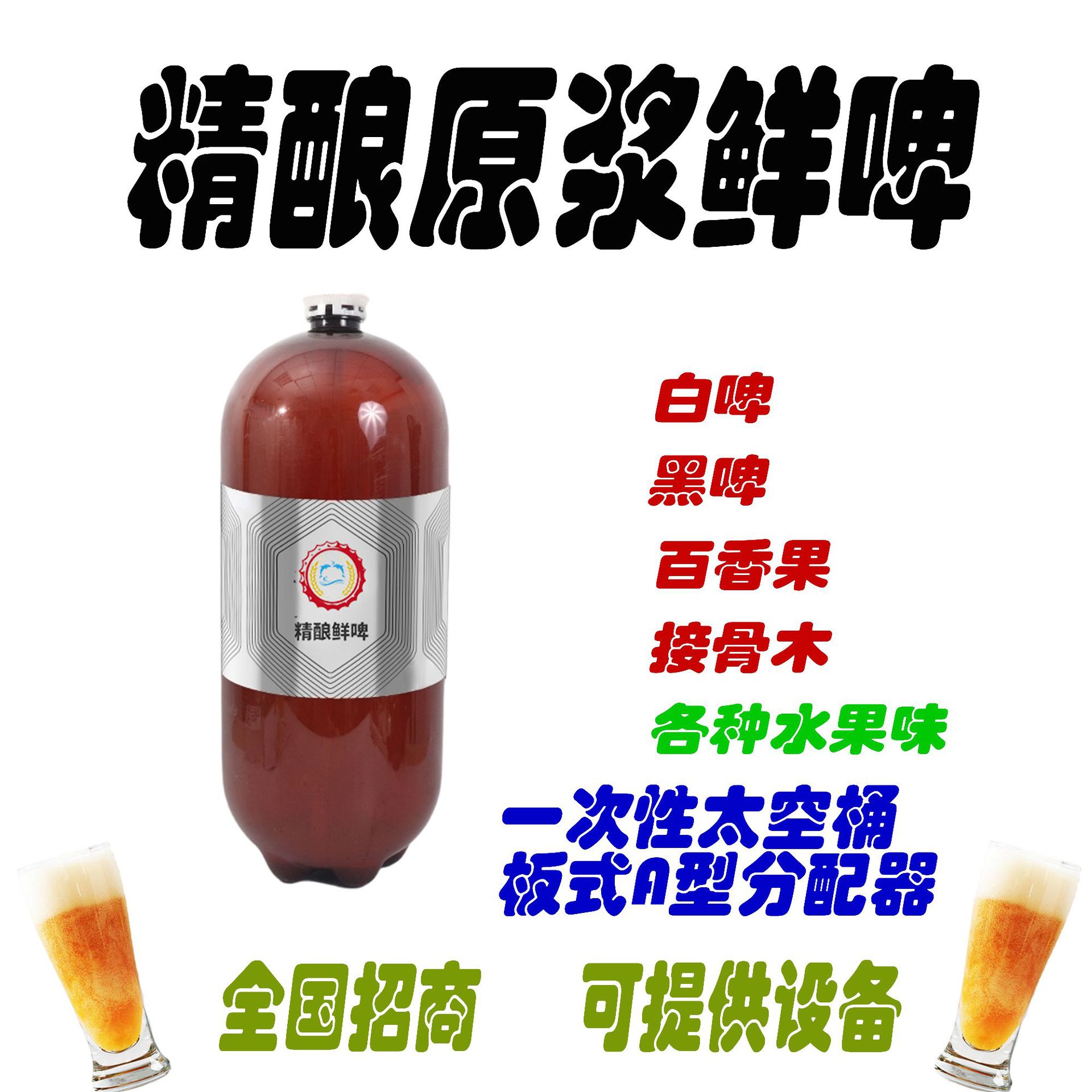 鲜酿扎啤20升音乐酒吧太桶装大排档百香果鲜啤批发厂家招商