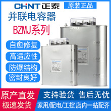 正泰无功补偿自愈式电容器BZMJ0.4 0.45-15-3低压并联电力补偿器