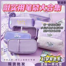 梦幻紫色笔袋大合集 学生开学季必备文具袋 女生开学新文具盒