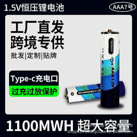 跨境7号充电锂电池USB充电电池1100mWh遥控器AAA锂电池