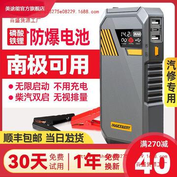 汽车应急启动电源救援神器移动车载电瓶大容量打火搭电启动宝12v