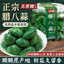 腊八蒜绿蒜新鲜泡蒜头中国大陆/山东省/济宁市特产腌制泡菜糖醋大