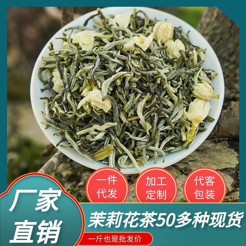 横县茉莉花茶叶 厂家直销金丝皇菊电商奶茶原料批发飘雪 茉莉花茶