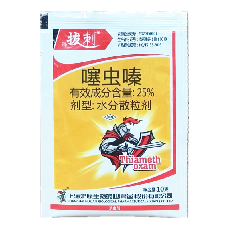 上海沪联 拔刺25%噻虫嗪塞虫嗪噻虫秦农药白粉虱稻飞虱杀虫剂10g