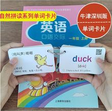 New Shenzhen Edition Primary Oxford English Word Cards Level