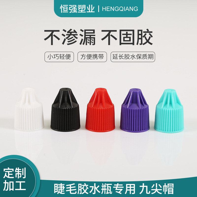 Eye Lash Glue Water Bottle Cap Plastic Eyelash Nine-Pointed Six-Ear Six-Pointed Five-Ear Three-Ear Hat Quick-Drying Glue Water Bottle Cap