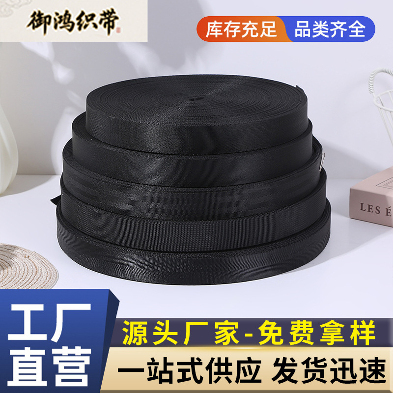 现货批发仿尼龙美国纹密纹人字纹安全五斜纹黑色织带 背包带