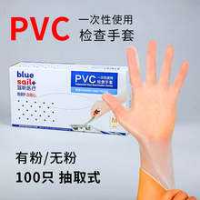 一次性PVC手套加厚家务按摩防护烘焙食品级分指大码丁腈通用100只