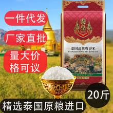 定制泰国茉莉香米清莱府新米10KG大米厂家直销 进口大米 批发粮油