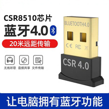 CSR8510蓝牙4.0USB蓝牙适配器 迷你无线接收器音频音箱电脑笔记本