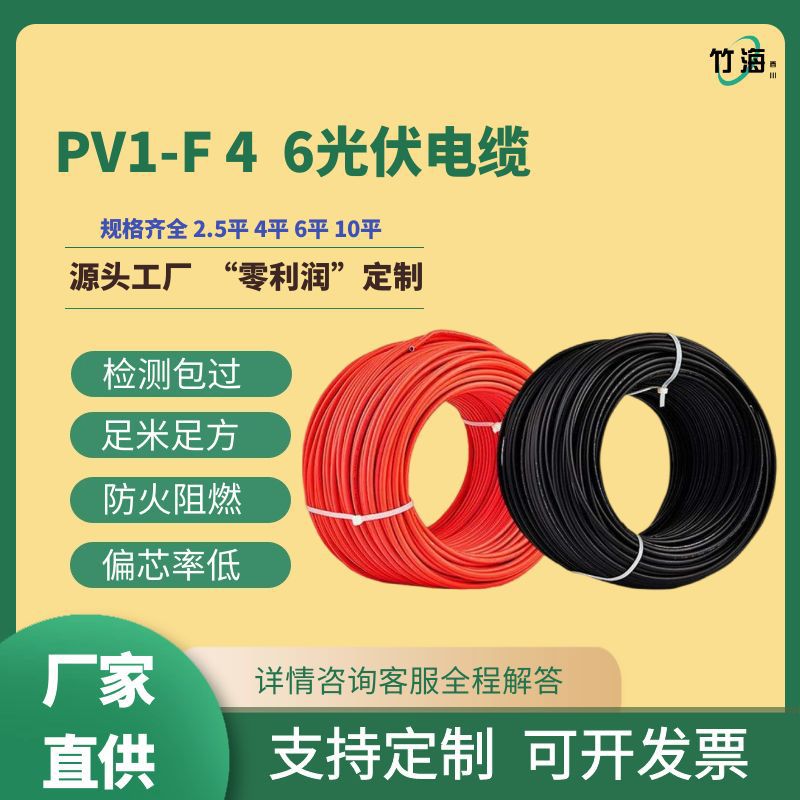 定制太阳能光伏线4平方直流线200M铜芯软线6平方红黑线光伏电缆