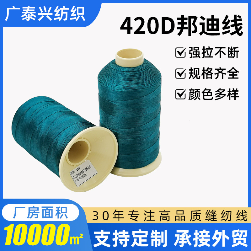 定制420d墨绿色绿色高速缝纫线 适用双针车平缝机箱包坐垫皮革线