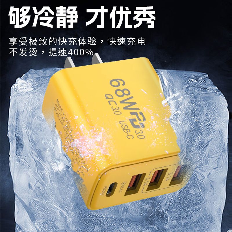 68w快充手机充电器pd20w充电头usb多插口适用苹果安卓华为小米
