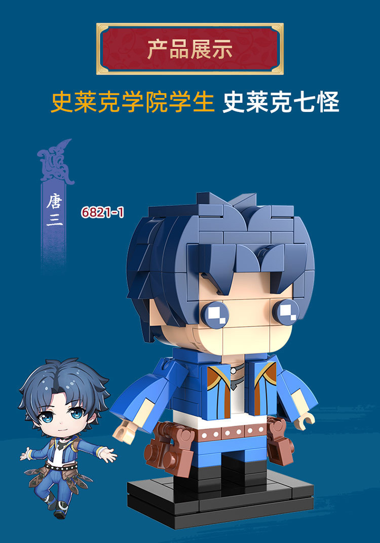 邦宝直销斗罗大陆动画拼装积木正版授权盲盒周边手办唐三七怪玩具