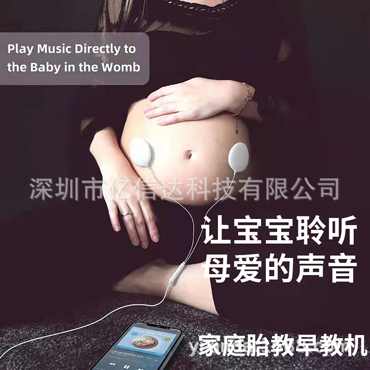 孕妇耳机适用于肚皮Baby Bump贴式宝宝音乐机胎教机怀孕礼物
