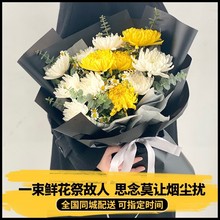 清明节菊花花束鲜花速递同城扫墓祭奠上坟杭州北京配送店