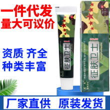 芙友征肤卫士草本乳膏软膏 皮肤外用乳膏软膏 量大可议价一件代发