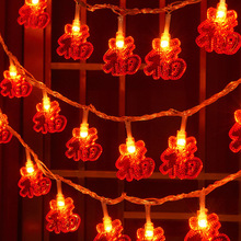 LED春节用品红灯笼灯串元宵喜庆中国结福字灯笼过年节日福字串灯