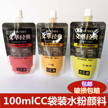 文萃100mlCC袋装水粉颜料补充包颜料便携式颜料高级灰颜料包邮