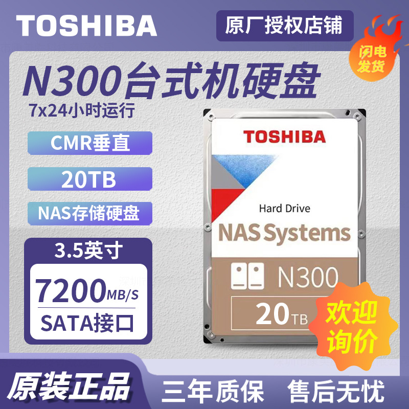 适用东芝n300系列20tb网络存储nas机械硬盘sata接口7200转hdwg62a