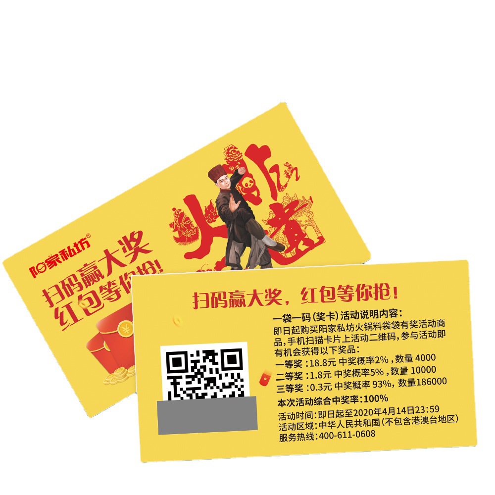 刮刮乐防伪二维码卡制作纸质刮奖卡券刮刮卡涂层中奖卡
