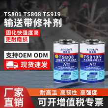 输送带胶水TS801橡胶修补剂工业皮带胶粘流水线运输带传送带TS808