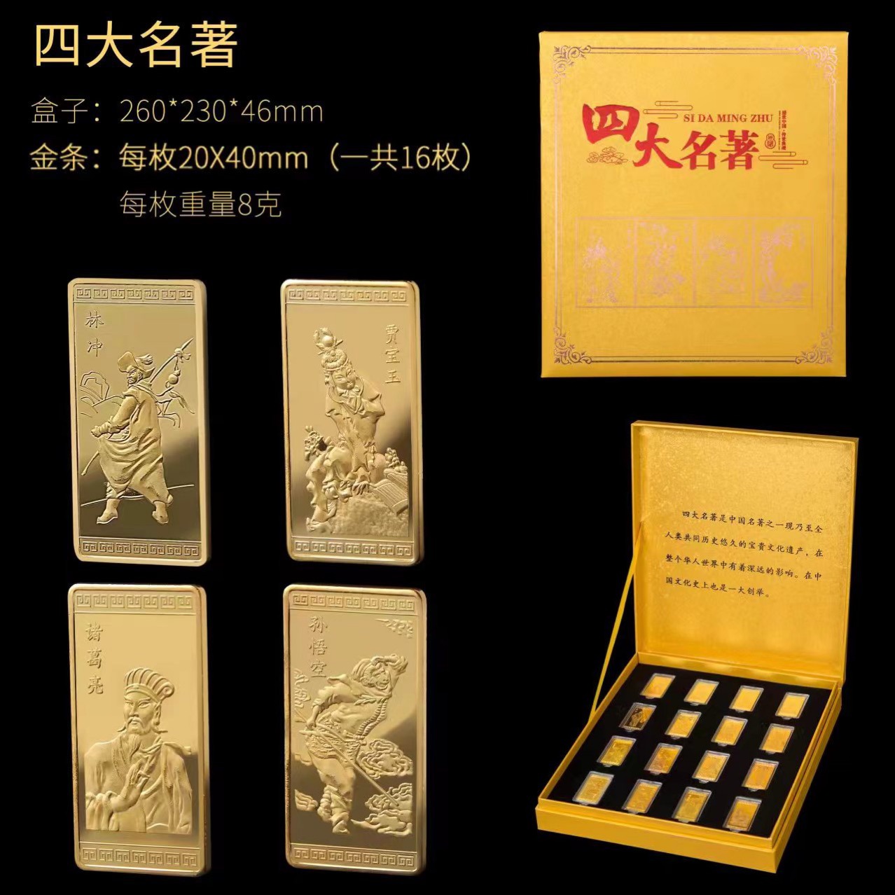 四大名著锌合金镀金16个装-阿里巴巴