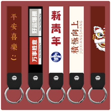 定制皮革织带热转印织带钥匙扣 中国风钥匙扣 支持定制图安logo