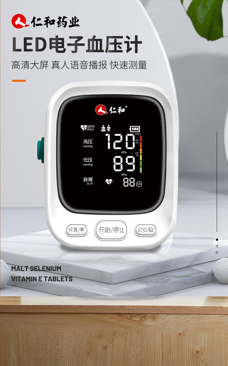 仁和电子血压计医用血压测量仪家用上臂式血压仪自动智能精准测量