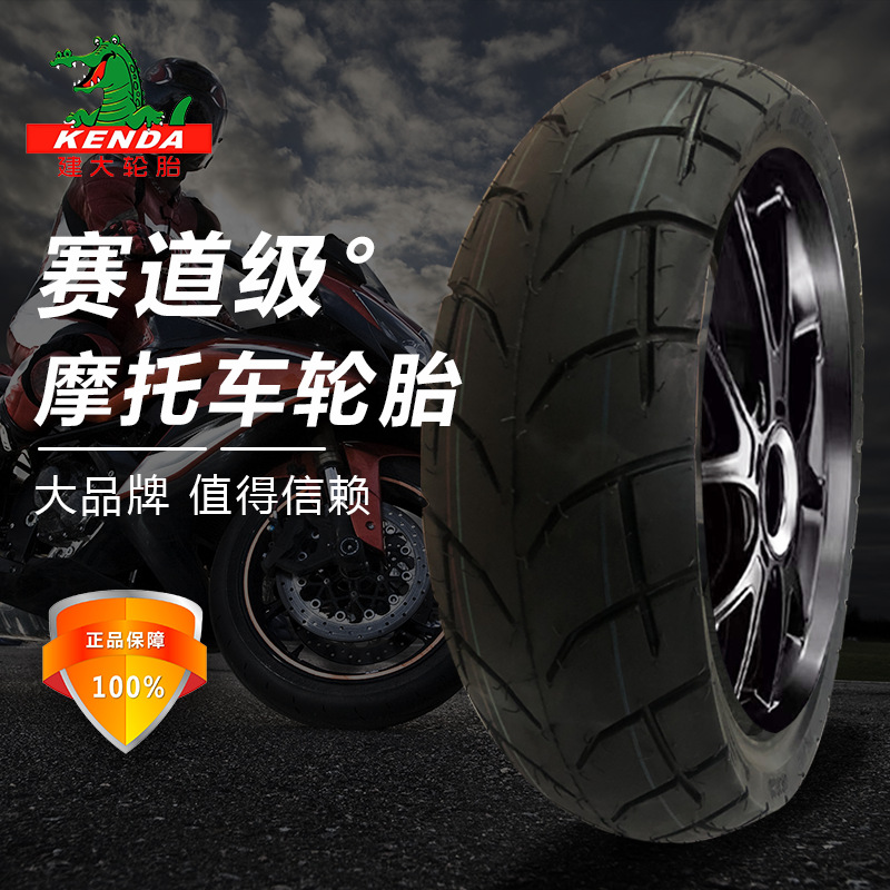 建大摩托车轮胎/机车轮胎/踏板车轮胎/真空胎/钢丝胎/防滑耐磨