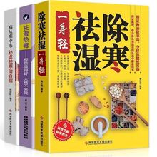 除寒祛湿一身轻 樊红雨著 去湿除寒中医养生保健书籍祛除体寒湿气