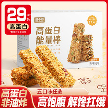 蛋白棒代餐燕麦高蛋白能量200g饼干水果坚果解馋热量谷物饱腹零食