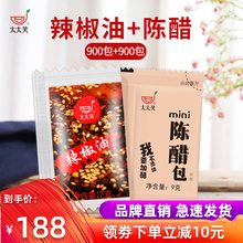 辣椒油醋包商用组合900+900小包装外卖饺子凉拌酸辣粉调料