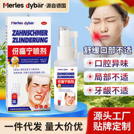 德国牙痛宁喷剂药水牙龈肿痛上火牙痛立可停牙疼水厂家现货爆款
