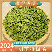 明前龙井2024年新茶特级龙井茶杭州龙井西湖茶庄43号龙井茶真品