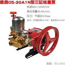 OS欧森30型50 80 120 4500柱塞泵高压机动喷雾器 抽水打药清洗机