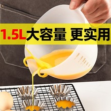 J&H过滤量杯带刻度大容量蛋液食品级计量烘焙塑料打蛋淘米杯厨房