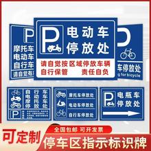 电瓶摩托电动车停放标识牌子停车位充电此处禁止停车警示牌贴纸固