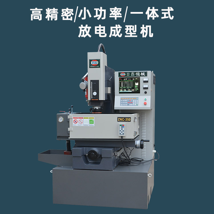 高速小型一体式火花机五金小件350电火花成型机床znc电脉冲机床